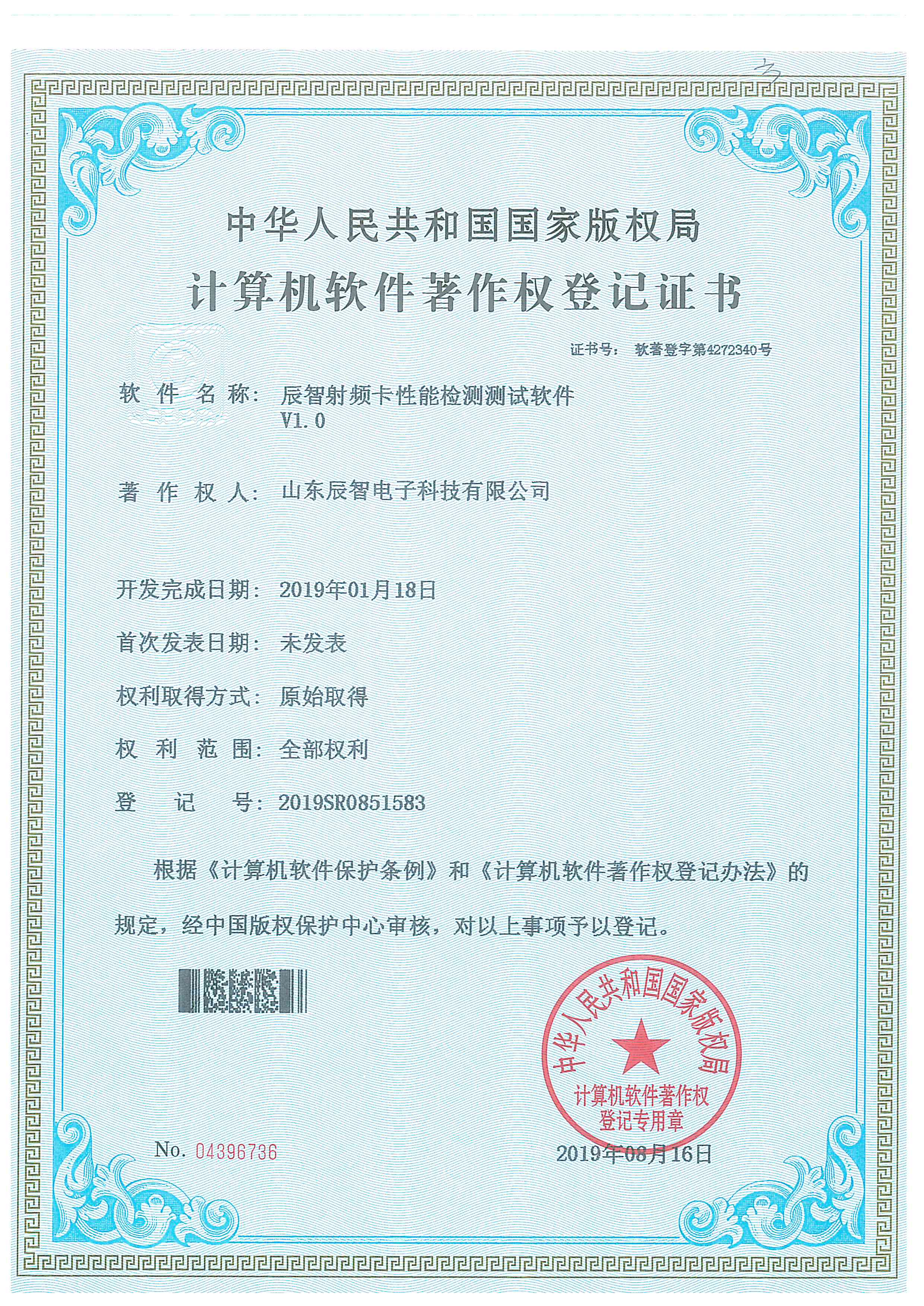 辰智射频卡性能检测测试软件