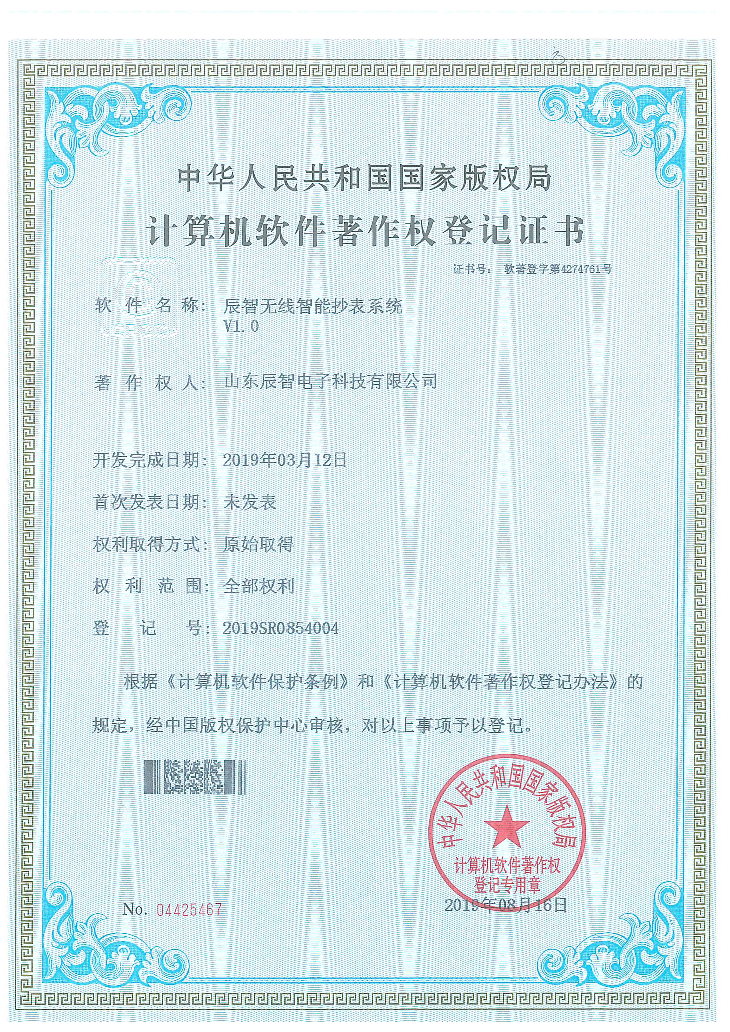 辰智无线智能抄表系统